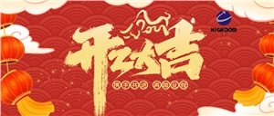 鑼鼓舞龍賀新年，開工大吉開門紅！