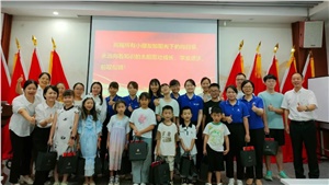 薪火相傳，少年當(dāng)歌——職工子女交流活動(dòng)