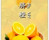 【風(fēng)物四川】大涼山下，金沙江畔產(chǎn)珍果，雷波臍橙，甜過初戀的滋味